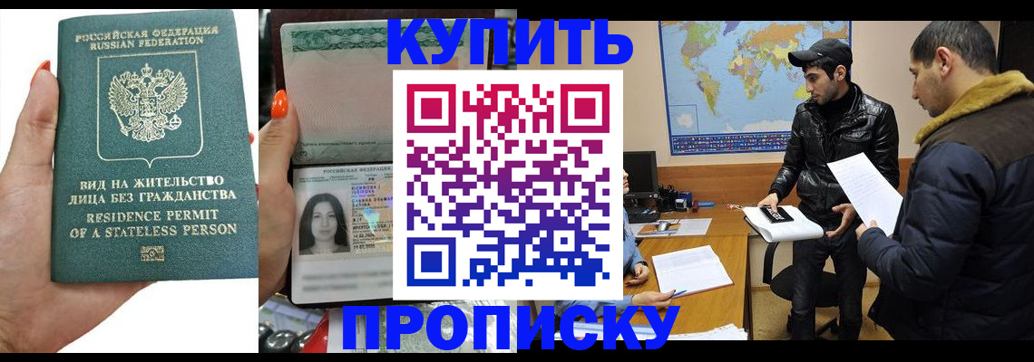 прописка штамп в Коммунаре