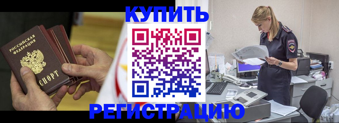 прописка законно в Коммунаре